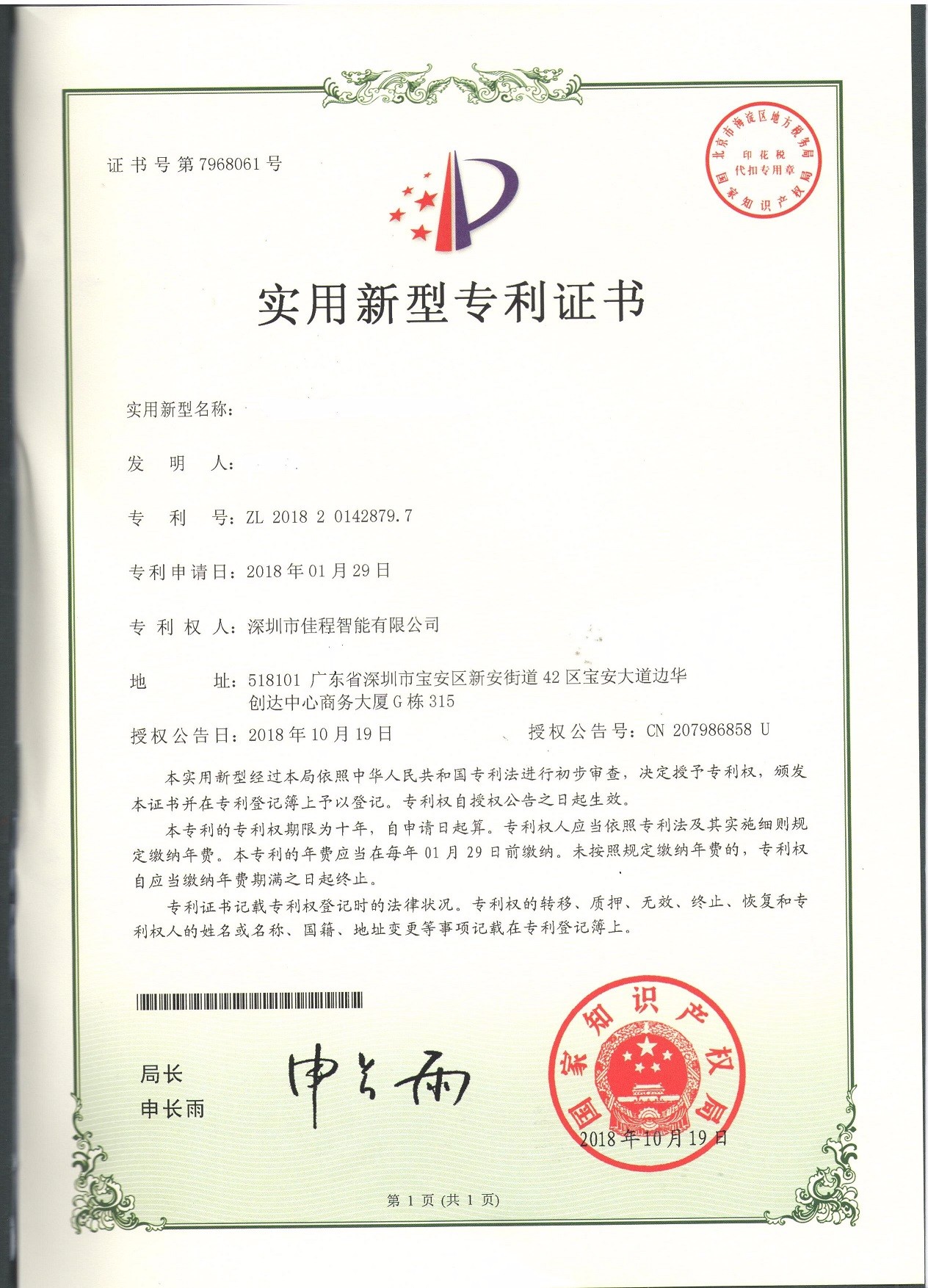 实用新型专利证书