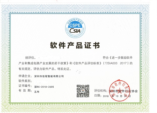 软件产品证书