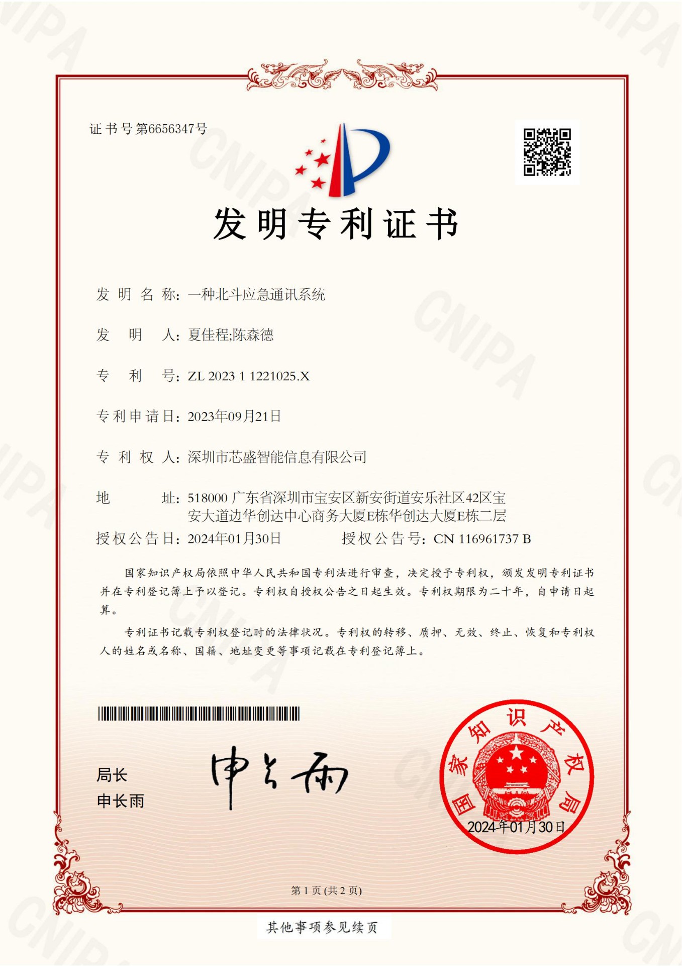 实用新型专利证书