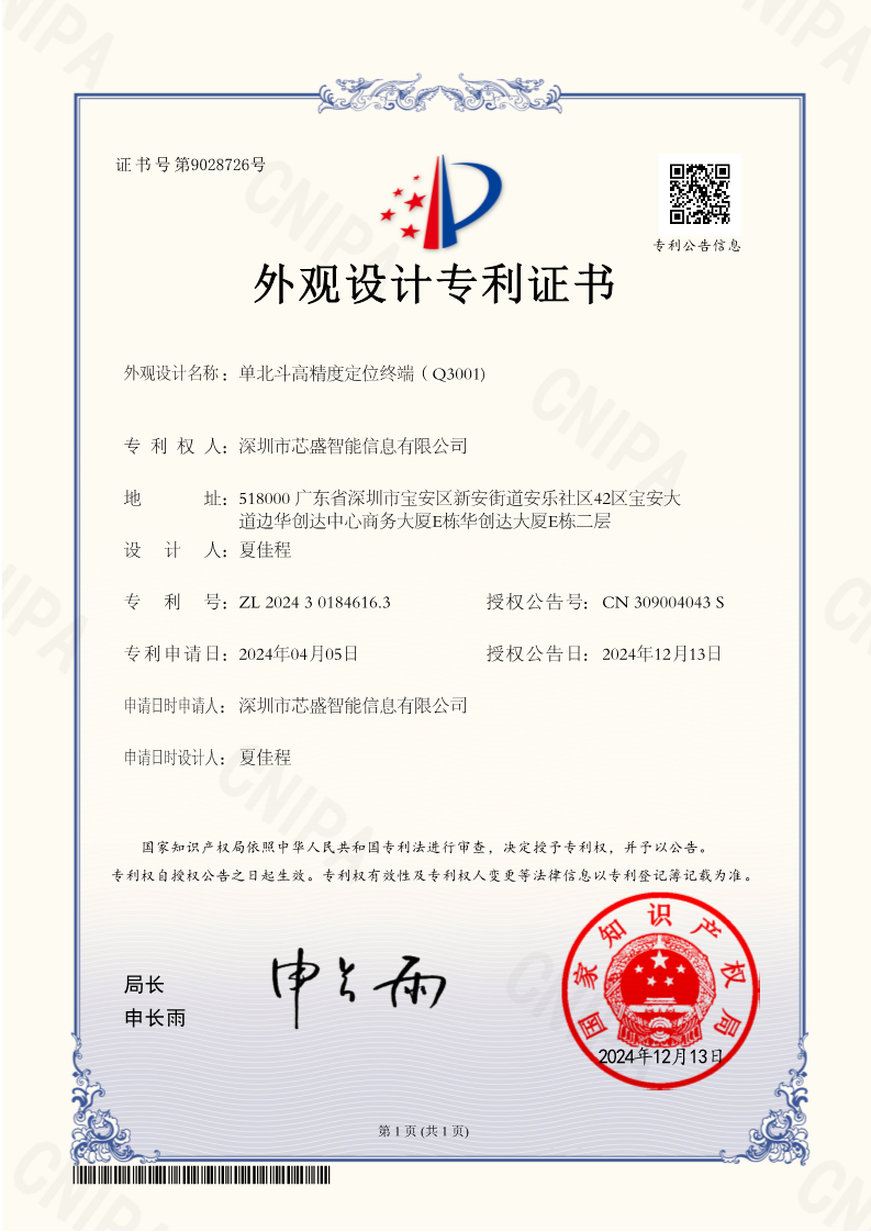 外观设计专利证书